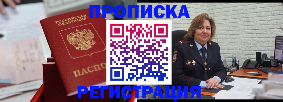прописка для военкомата в Алатыре