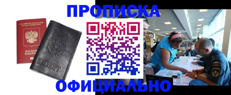 прописка для работы в Алатыре