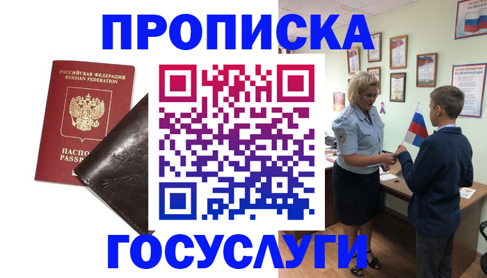 временная регистрация для школы в Алатыре